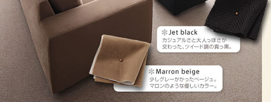 Jet black：カジュアルさと大人っぽさが交わった、ツイード調の真っ黒　Marron beige：少しグレーがかったベージュ。マロンのような優しいカラー