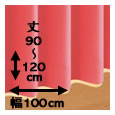 防炎・1級遮光カーテン[MINE：マイン] / 幅100cm×丈（90〜120cm）×2枚