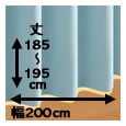 防炎・1級遮光カーテン[MINE：マイン] / 幅200cm×丈（185〜195cm）×1枚